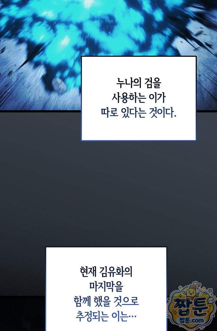 세상만 구하고 은퇴하겠습니다 99화 5