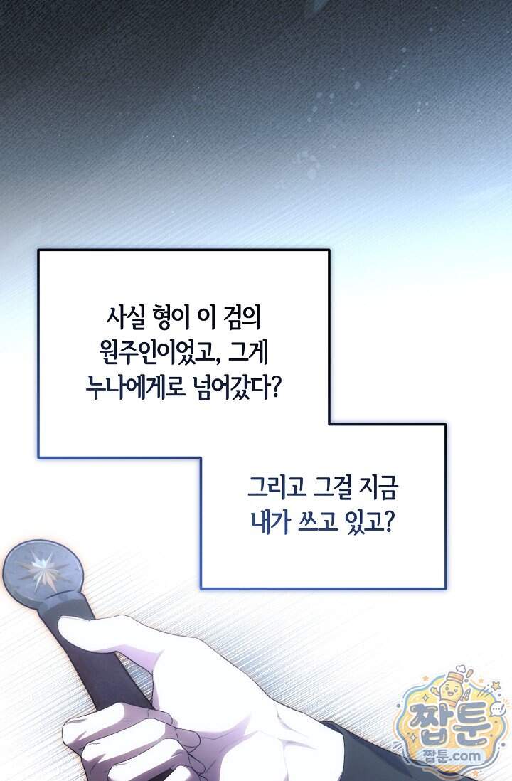 세상만 구하고 은퇴하겠습니다 99화 7