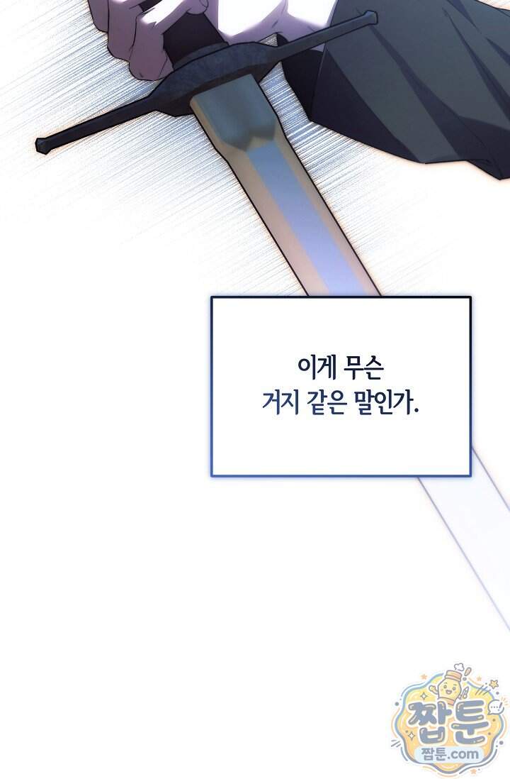 세상만 구하고 은퇴하겠습니다 99화 8