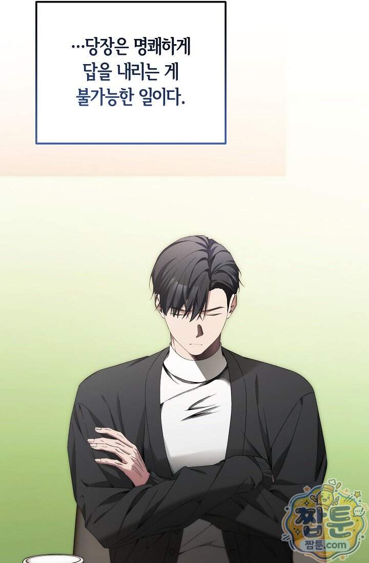 세상만 구하고 은퇴하겠습니다 99화 9