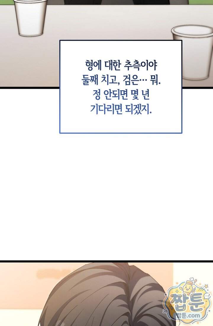 세상만 구하고 은퇴하겠습니다 99화 10