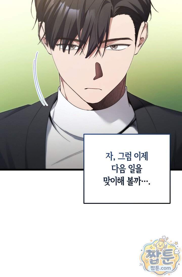세상만 구하고 은퇴하겠습니다 99화 11