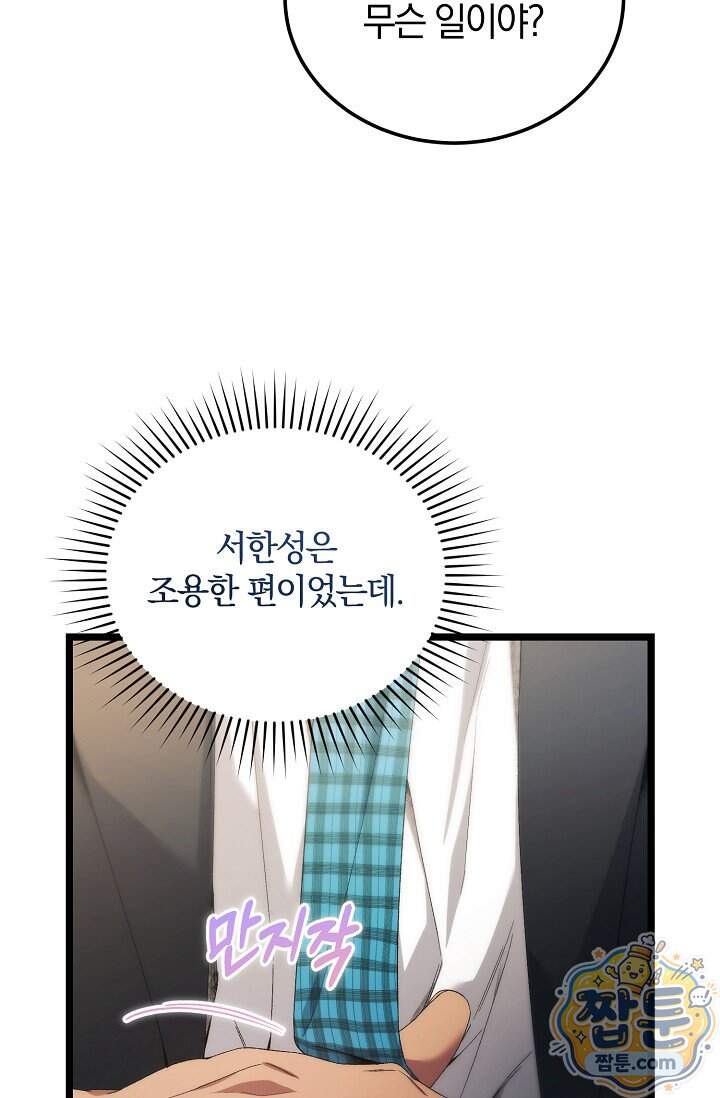 세상만 구하고 은퇴하겠습니다 99화 13