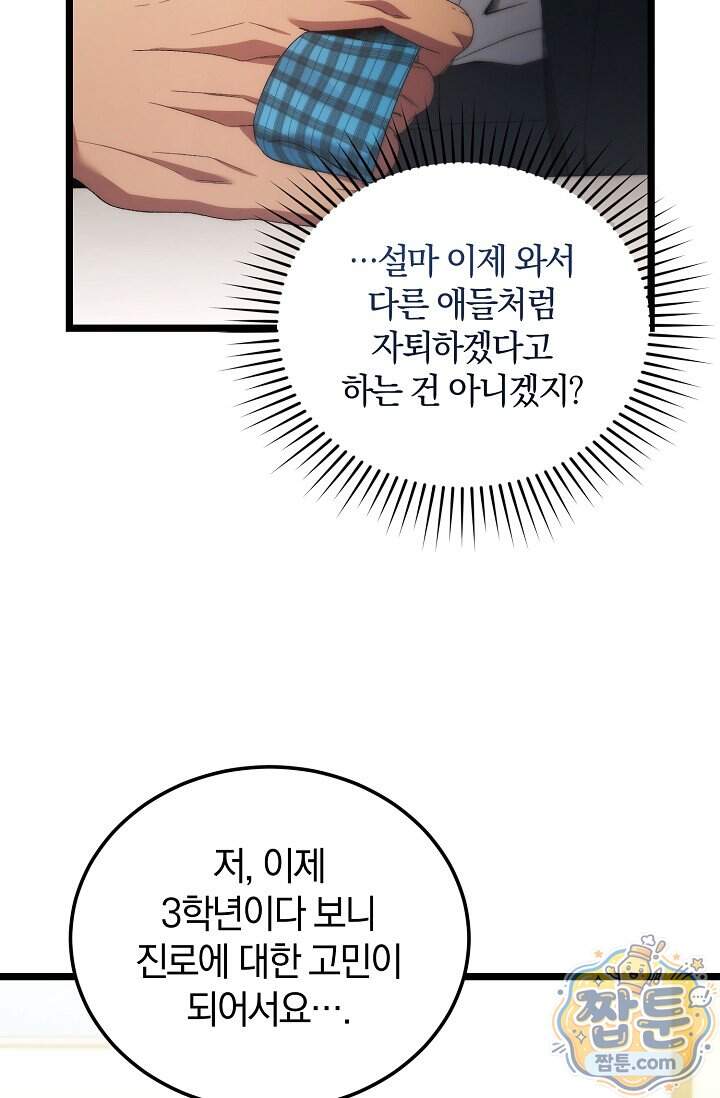 세상만 구하고 은퇴하겠습니다 99화 14