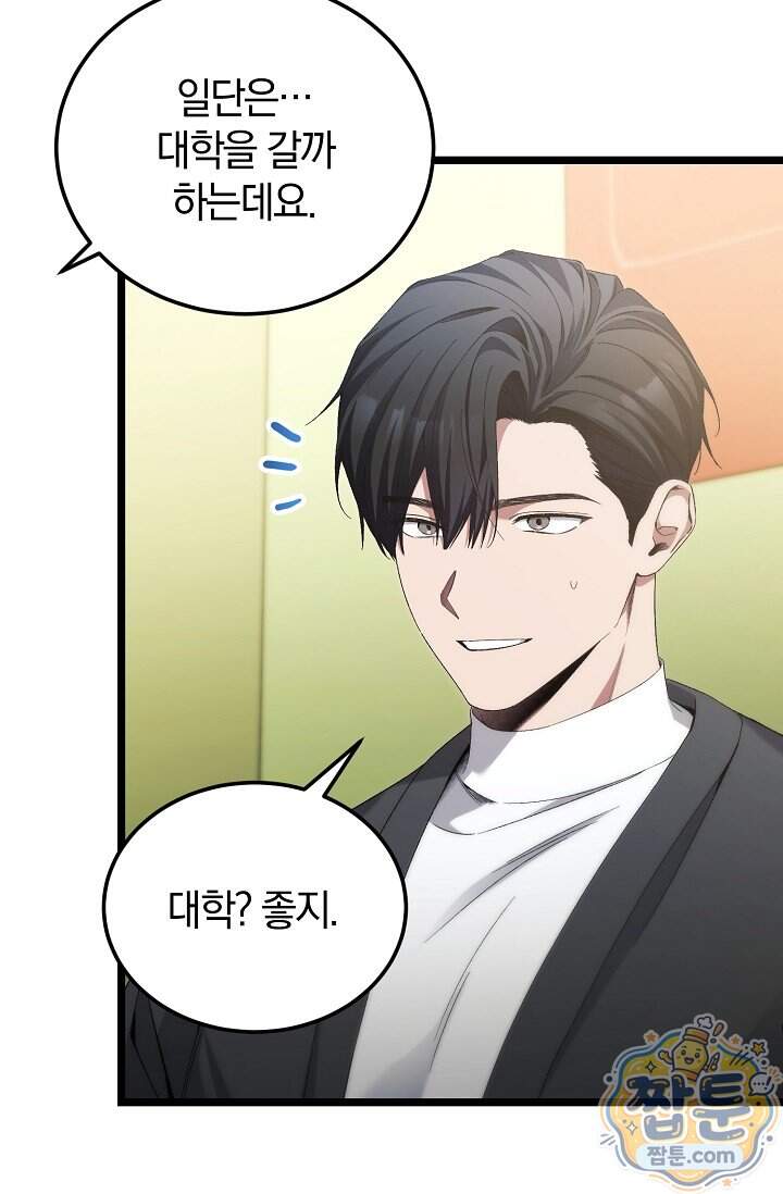 세상만 구하고 은퇴하겠습니다 99화 16