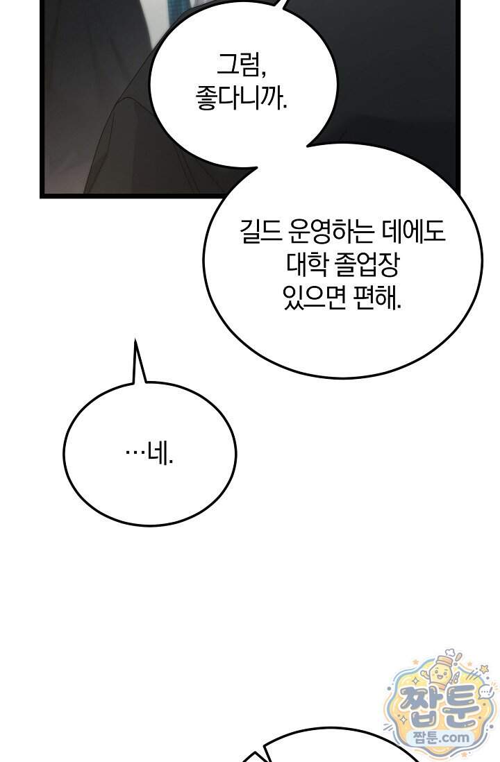 세상만 구하고 은퇴하겠습니다 99화 18