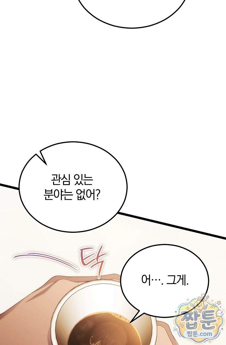 세상만 구하고 은퇴하겠습니다 99화 20