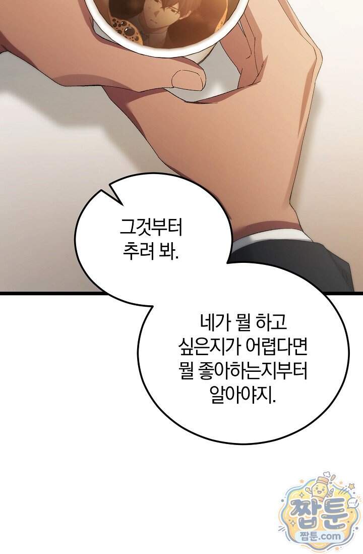 세상만 구하고 은퇴하겠습니다 99화 21