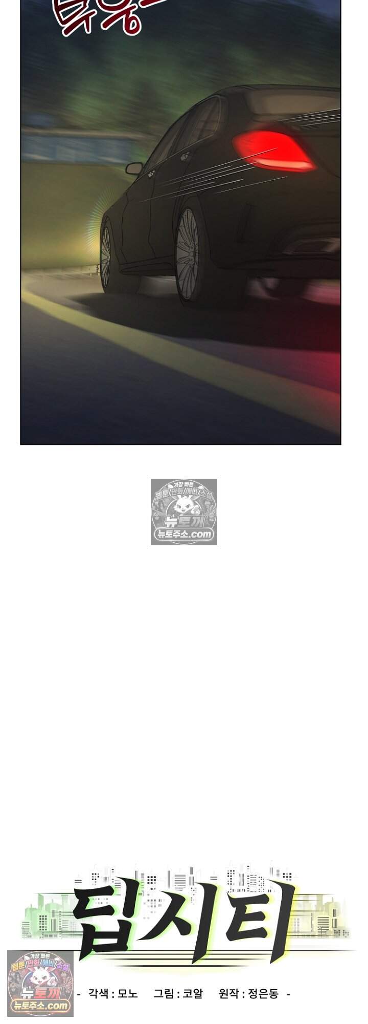 딥 시티 34화 10