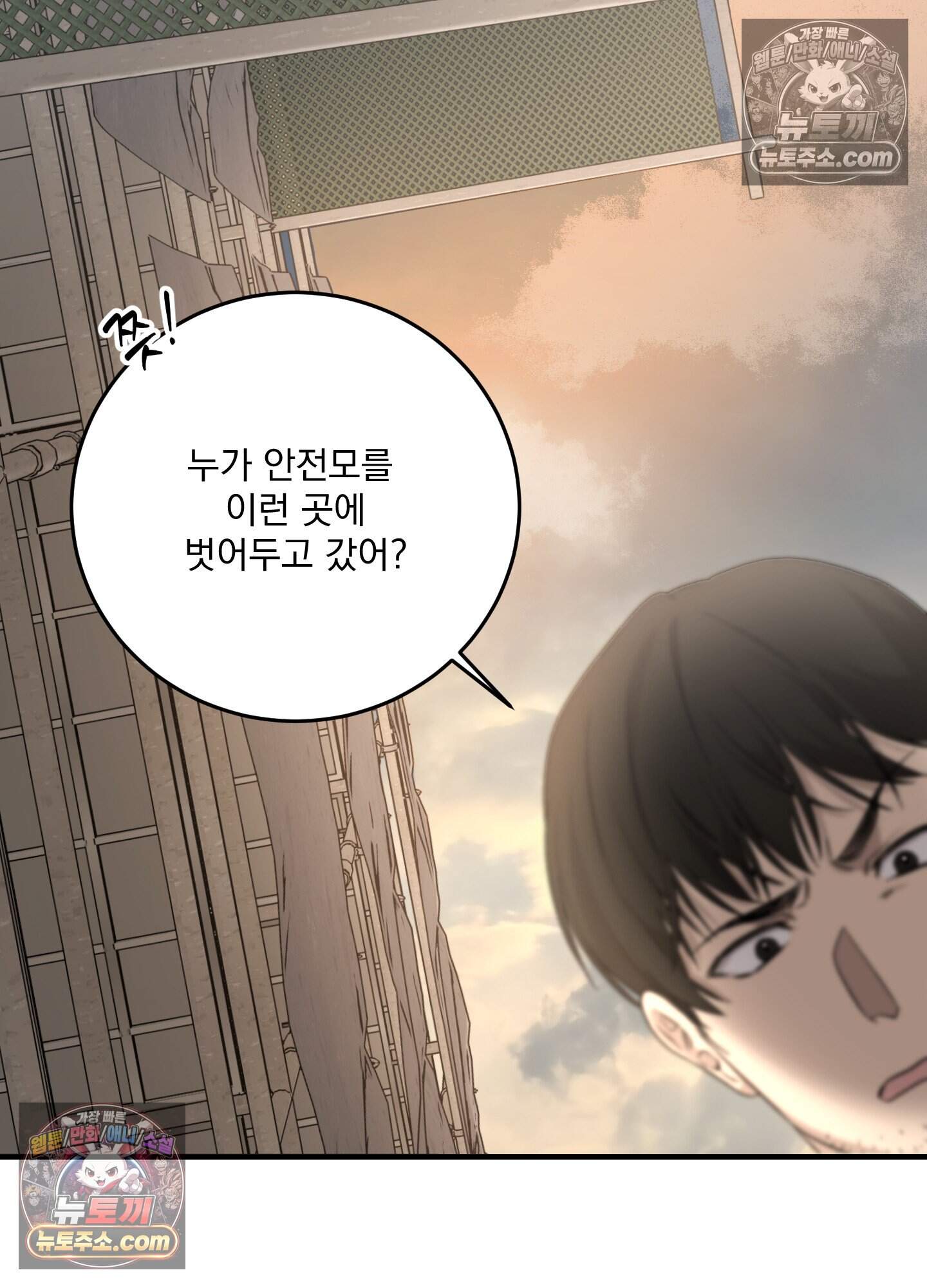 신혼입니다만?! 10화 5