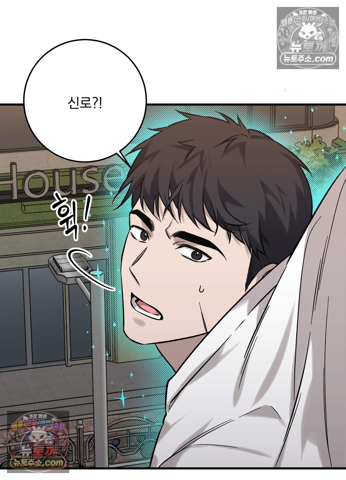 신혼입니다만?! 10화 11