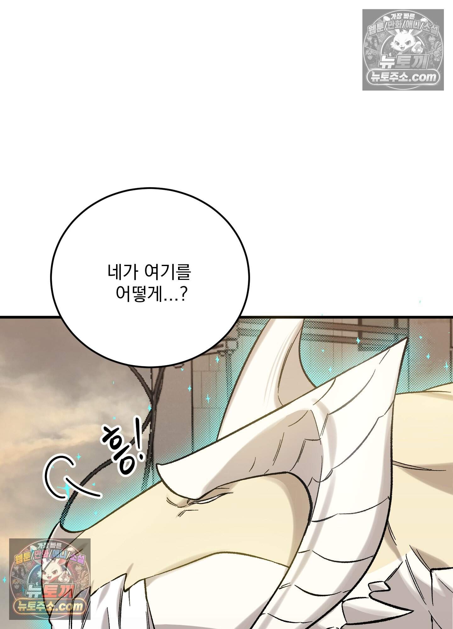 신혼입니다만?! 10화 12