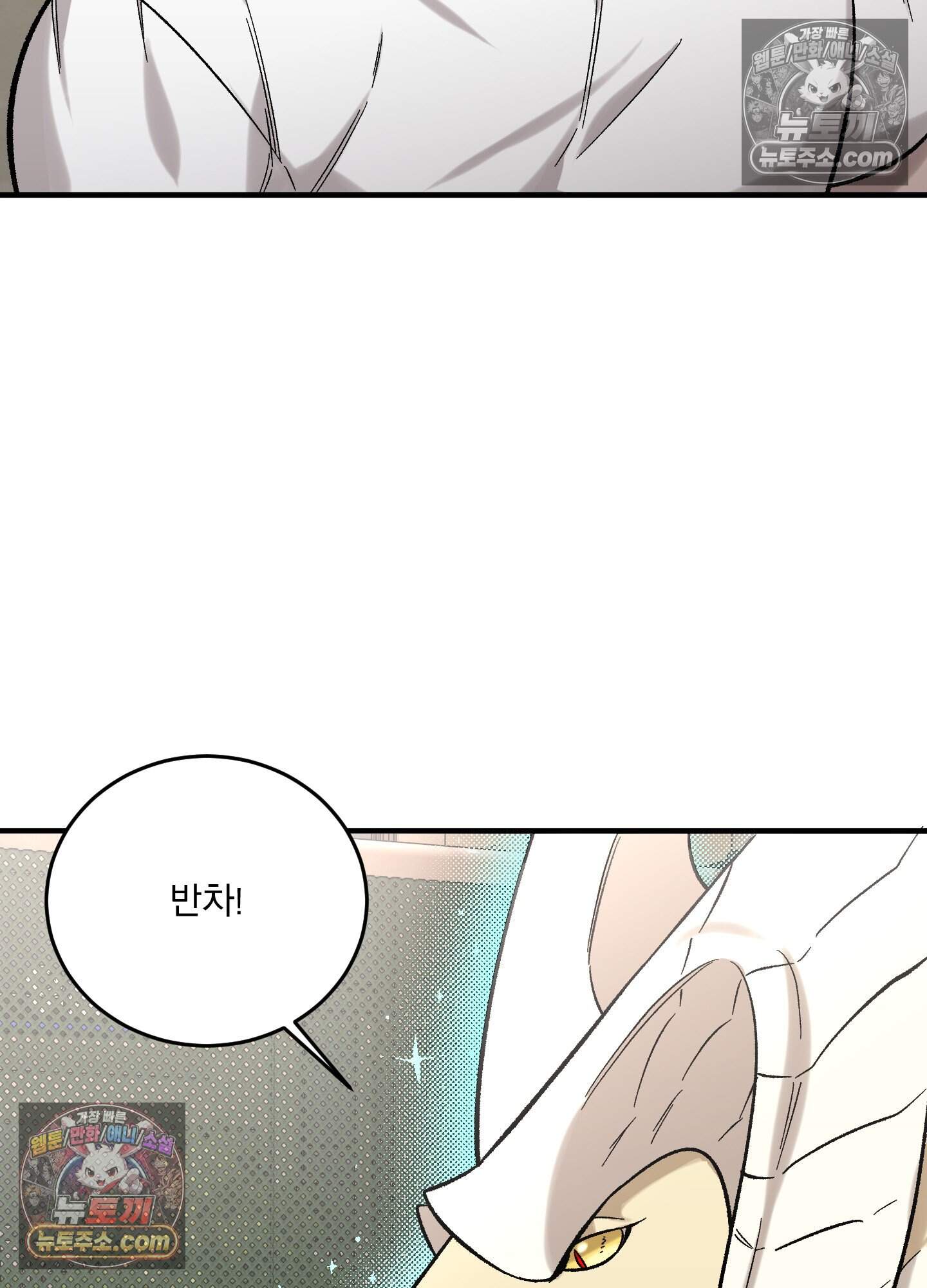 신혼입니다만?! 10화 17