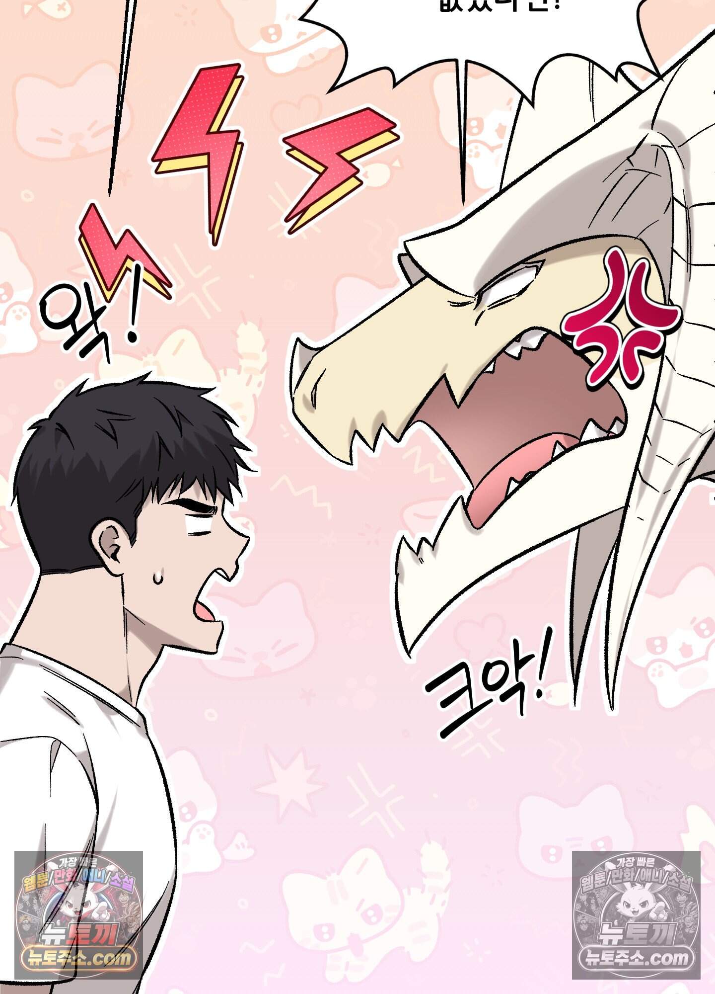 신혼입니다만?! 10화 19