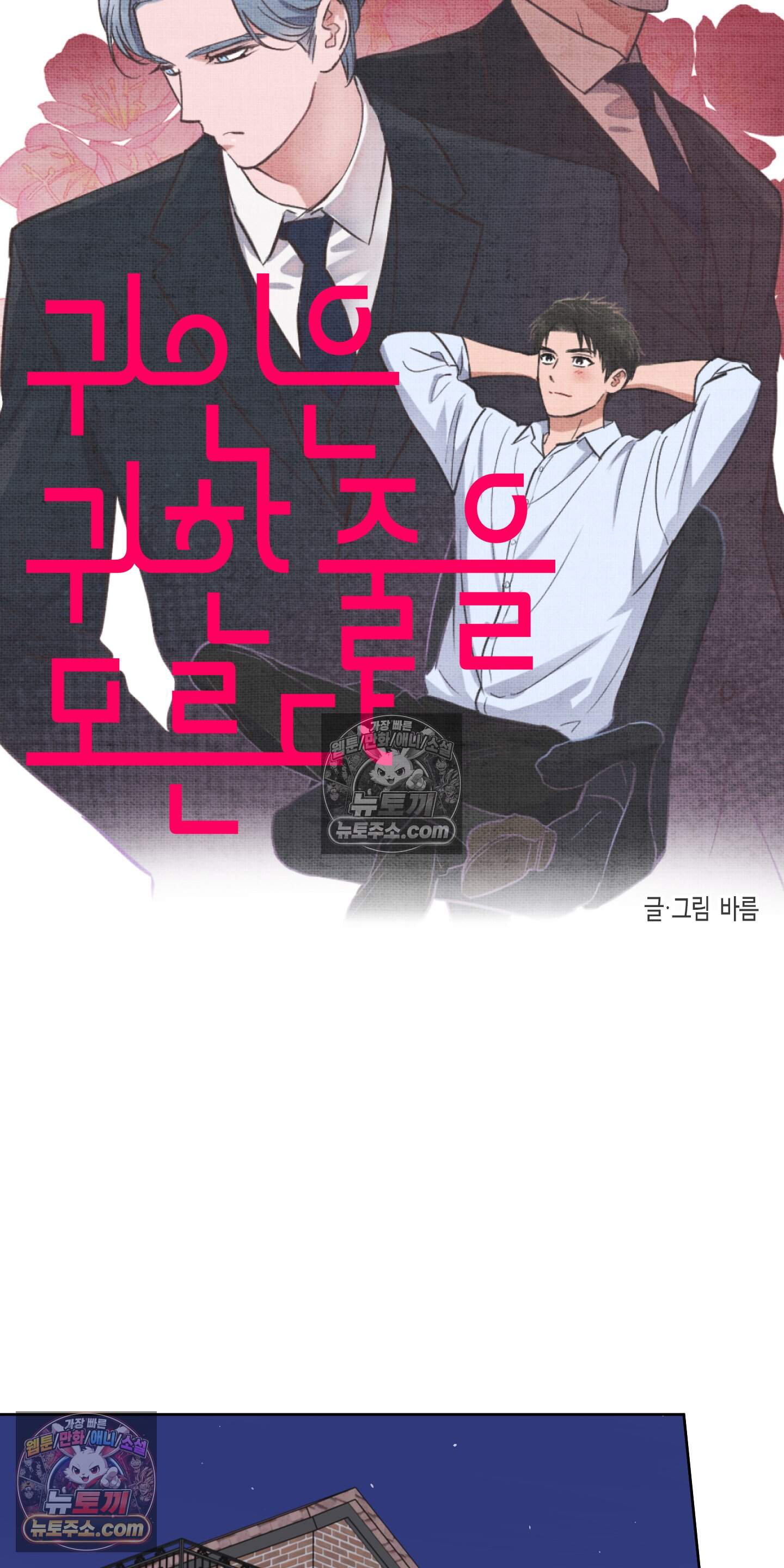 귀인은 귀한 줄을 모른다 3화 11