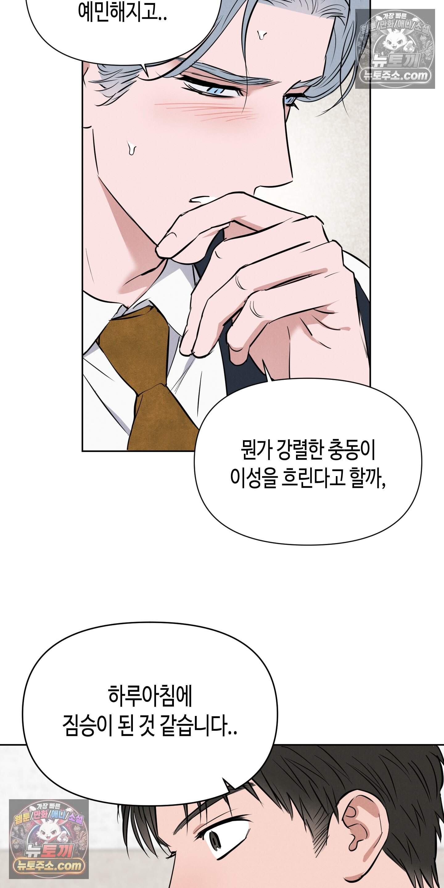 귀인은 귀한 줄을 모른다 3화 28