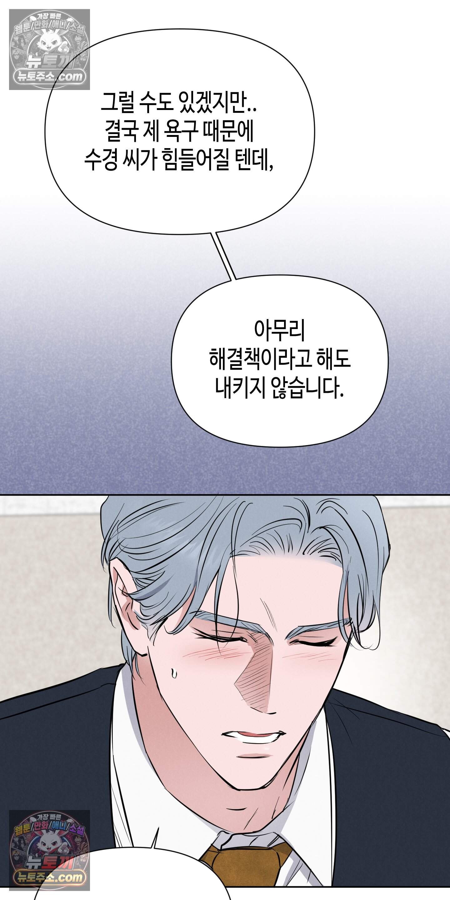 귀인은 귀한 줄을 모른다 3화 38
