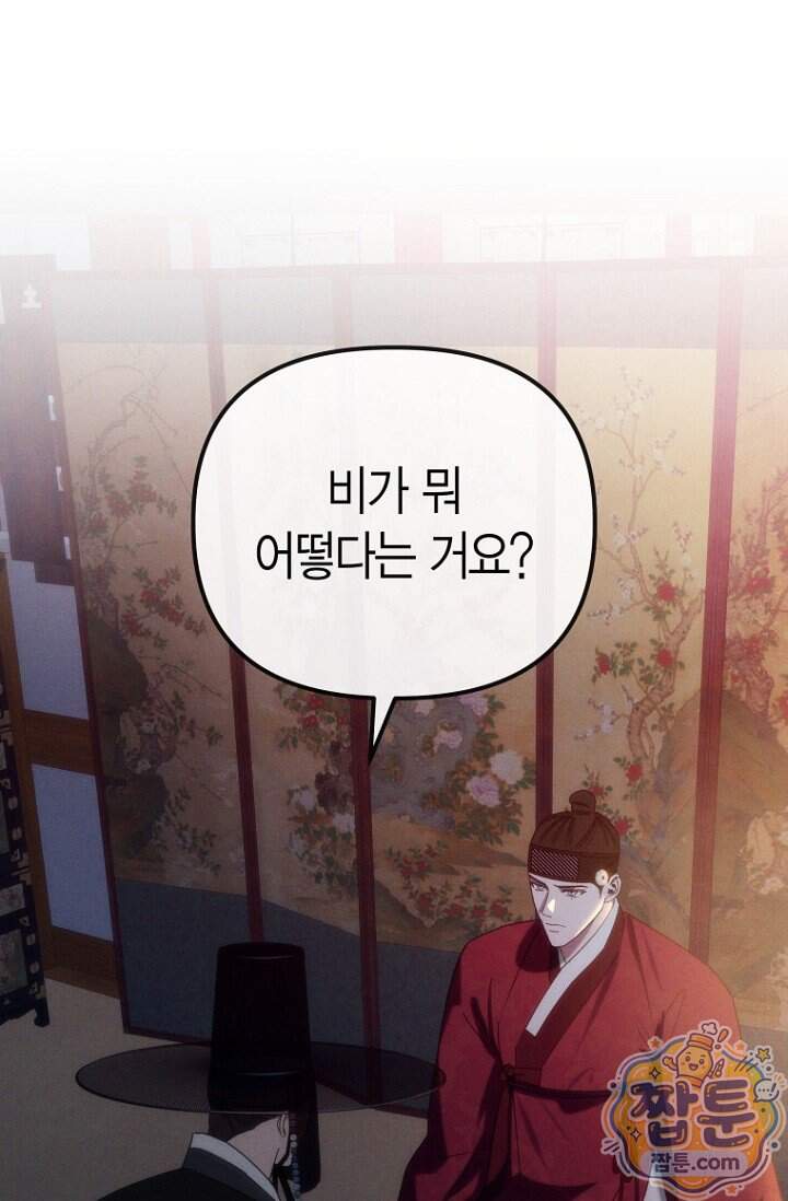 취한 그림자와 춤추는 봄 14화 1