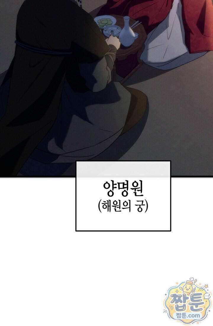 취한 그림자와 춤추는 봄 14화 2