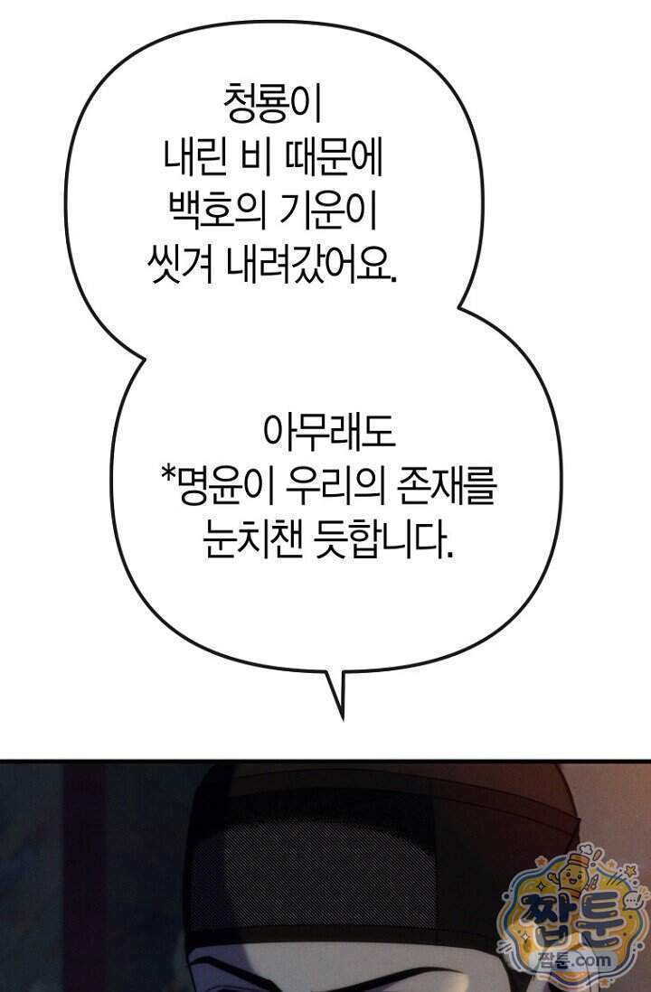 취한 그림자와 춤추는 봄 14화 3