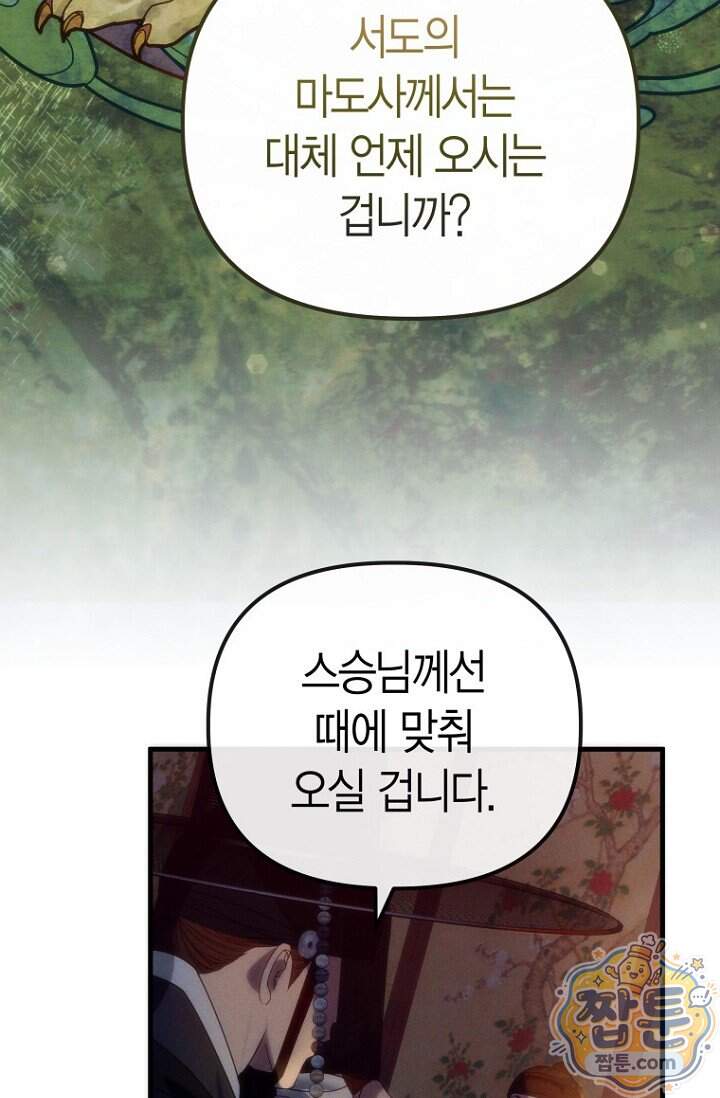 취한 그림자와 춤추는 봄 14화 6