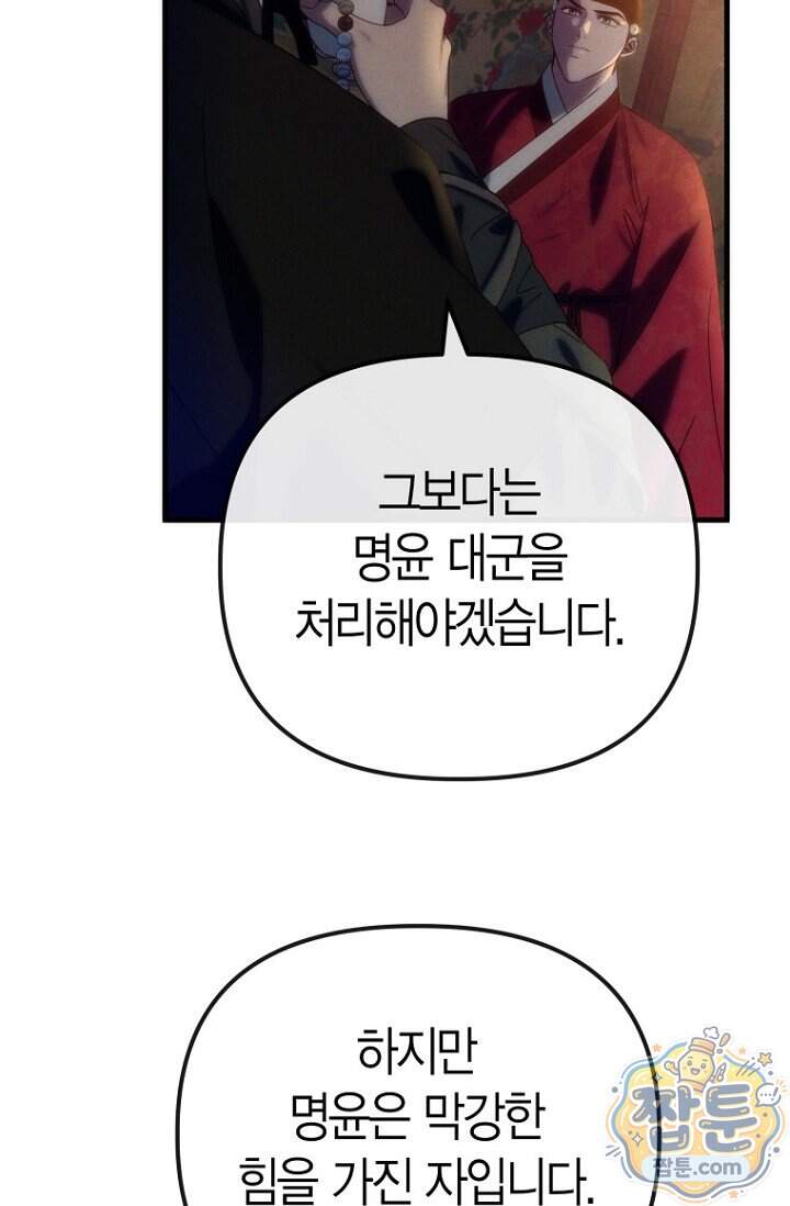 취한 그림자와 춤추는 봄 14화 7