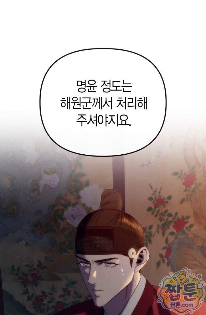 취한 그림자와 춤추는 봄 14화 9