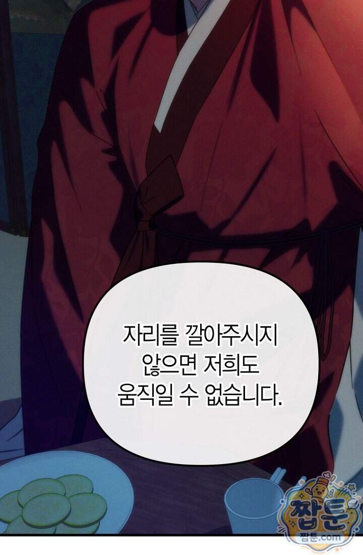 취한 그림자와 춤추는 봄 14화 10
