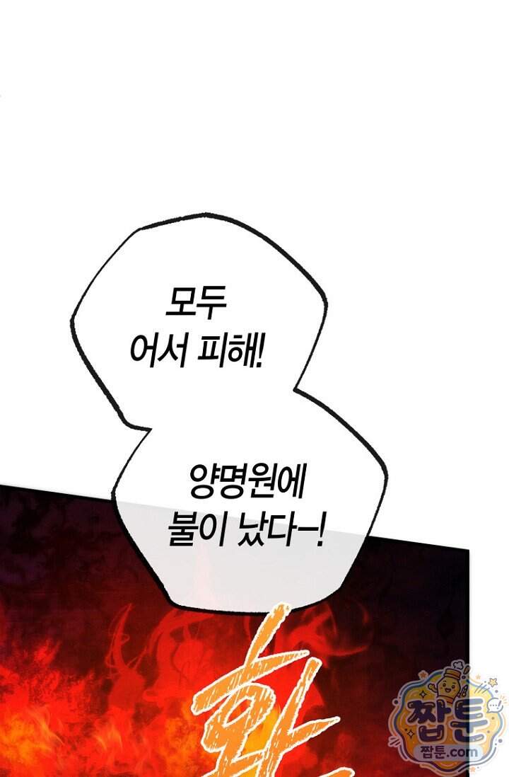 취한 그림자와 춤추는 봄 14화 14