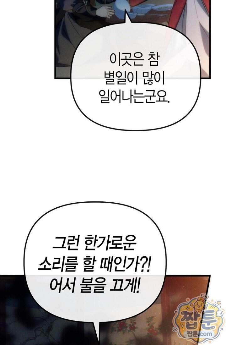취한 그림자와 춤추는 봄 14화 16