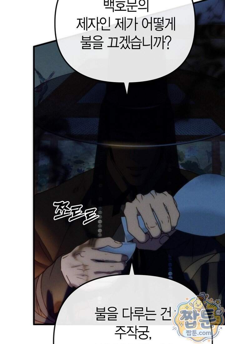 취한 그림자와 춤추는 봄 14화 18
