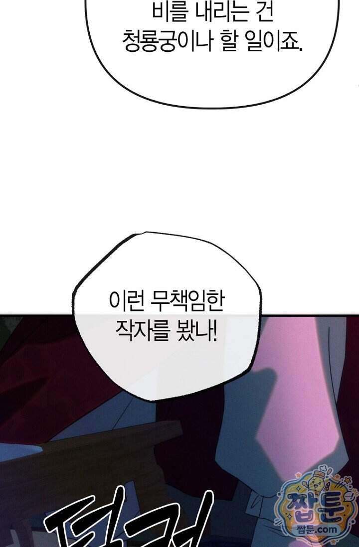 취한 그림자와 춤추는 봄 14화 19