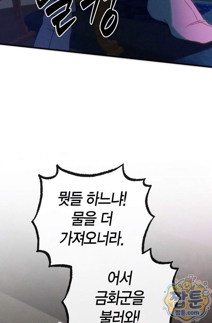 취한 그림자와 춤추는 봄 14화 20