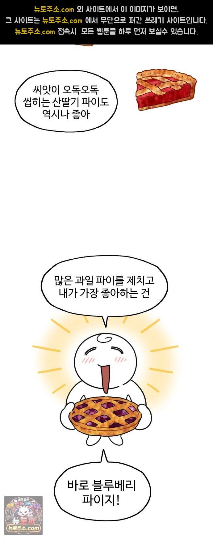 먹는 인생2 73화 블루베리 파이와 아이스티 11