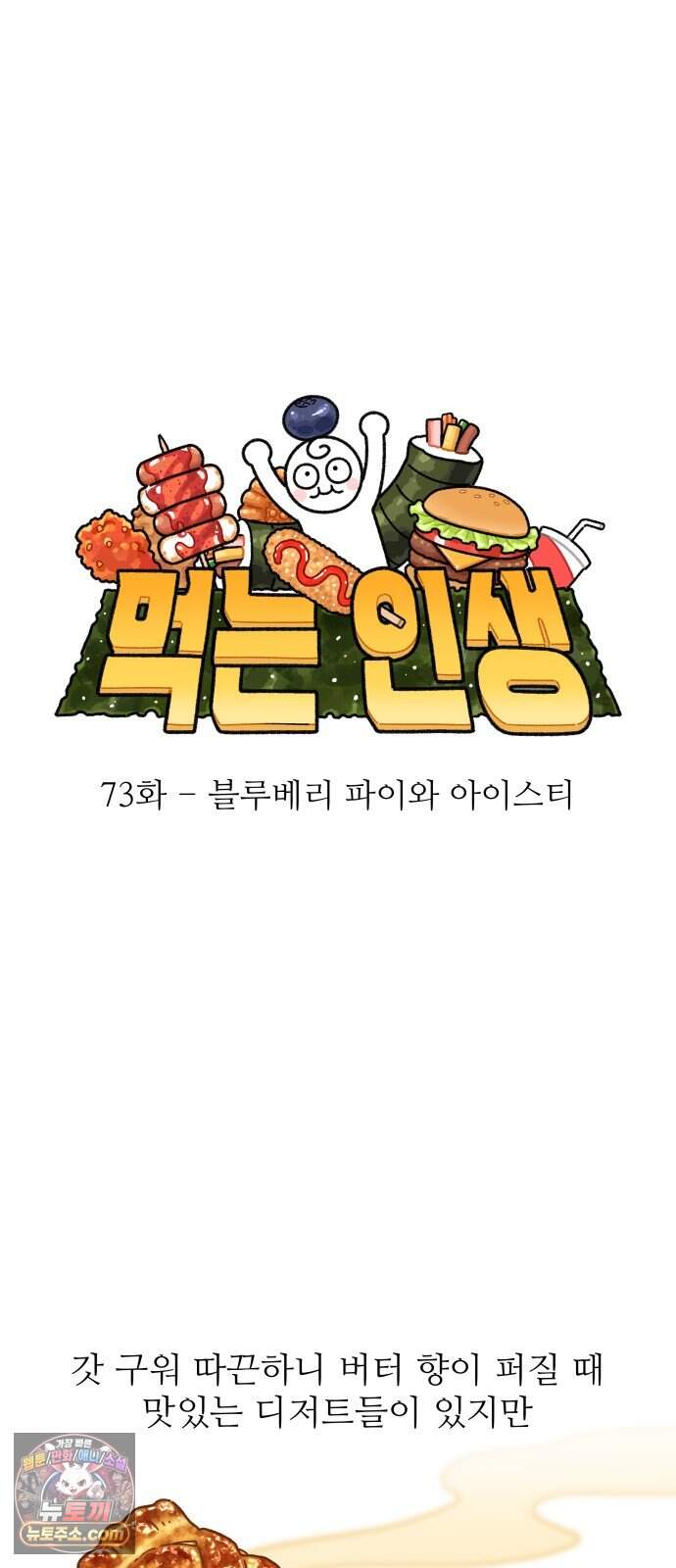 먹는 인생2 73화 블루베리 파이와 아이스티 12