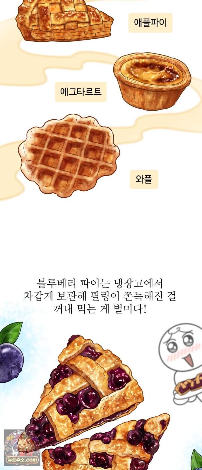 먹는 인생2 73화 블루베리 파이와 아이스티 13