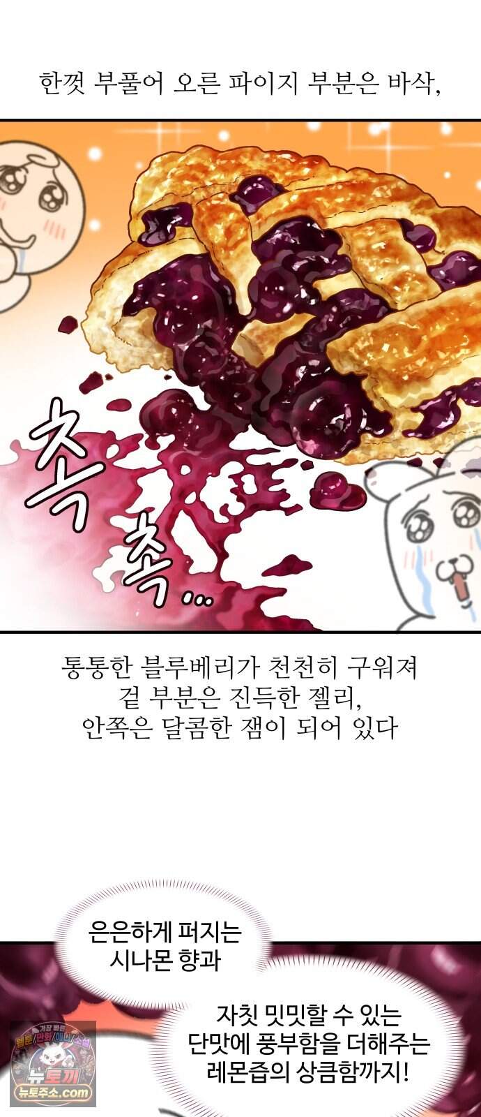 먹는 인생2 73화 블루베리 파이와 아이스티 15