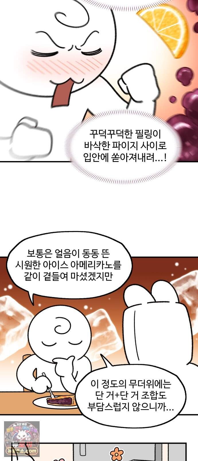 먹는 인생2 73화 블루베리 파이와 아이스티 16