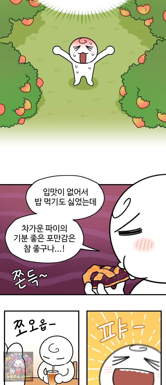 먹는 인생2 73화 블루베리 파이와 아이스티 19