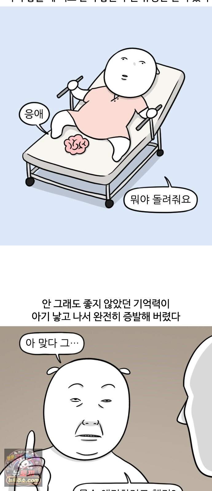 육아일기 시즌3 33화 뇌도 낳았다 3