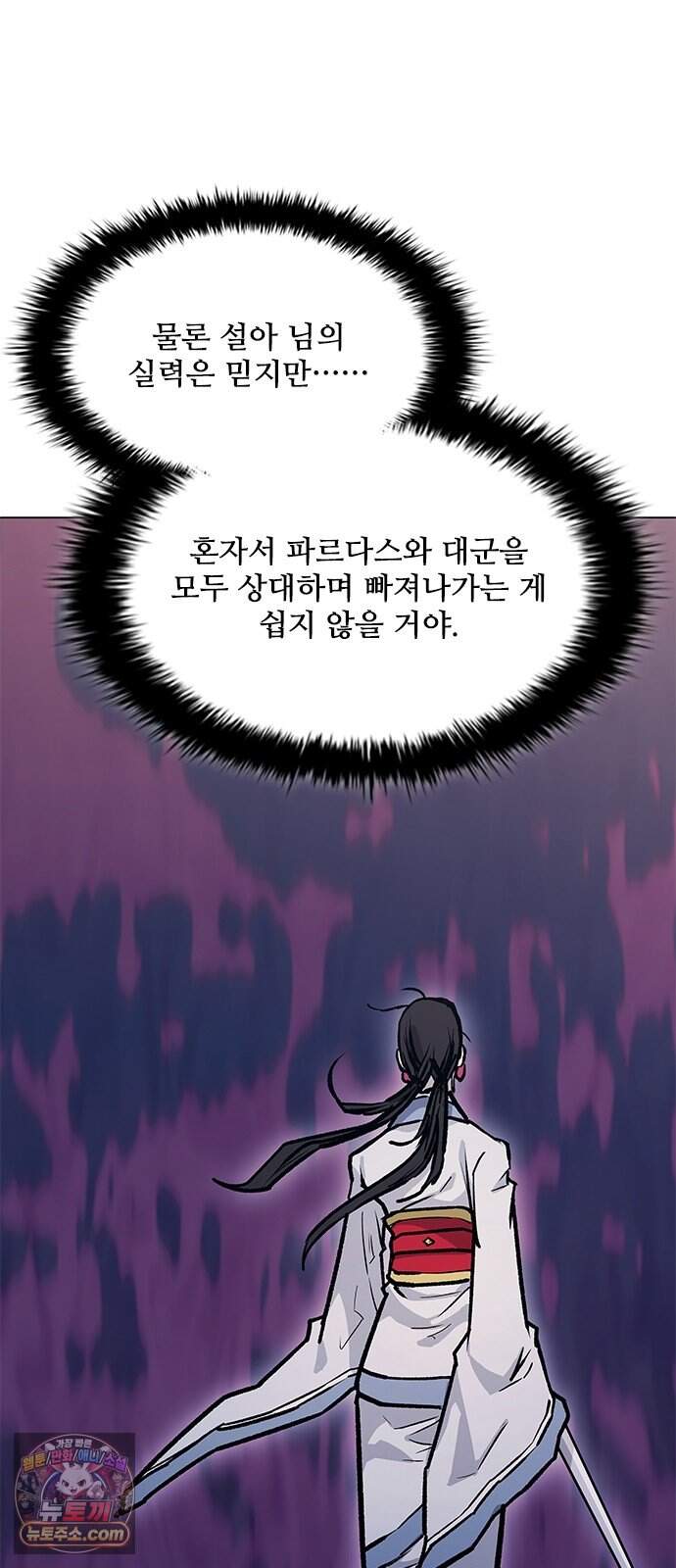무사만리행 시즌2 98화 6