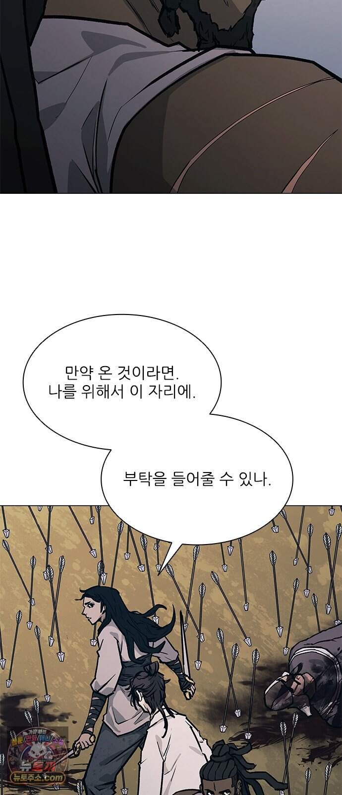 무사만리행 시즌2 98화 10