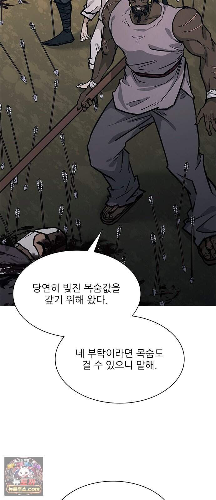 무사만리행 시즌2 98화 11