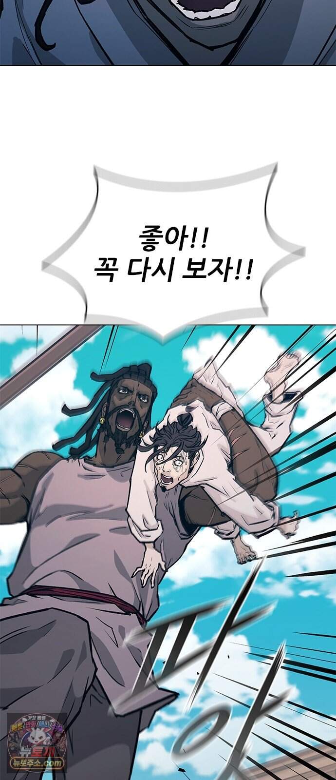 무사만리행 시즌2 98화 29