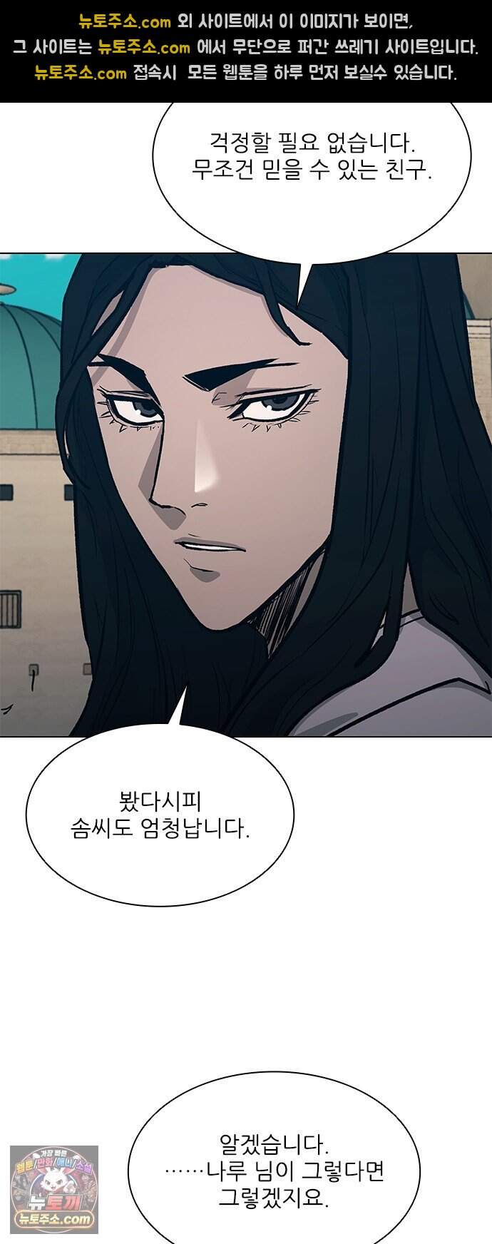 무사만리행 시즌2 98화 50