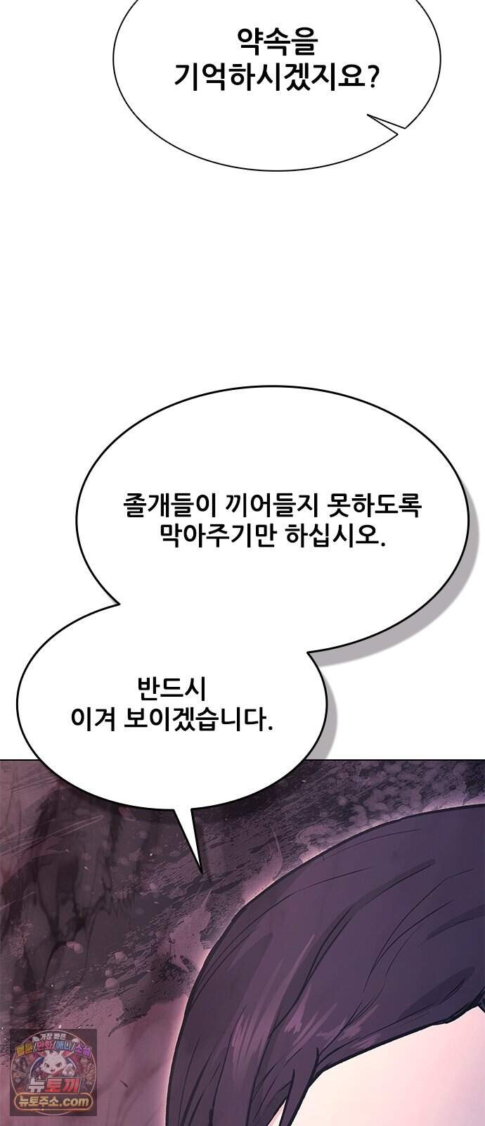 무사만리행 시즌2 98화 54