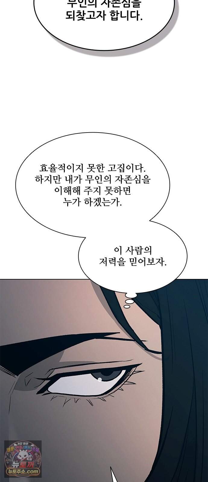 무사만리행 시즌2 98화 56