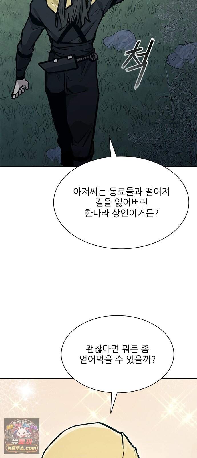 무사만리행 시즌2 98화 80
