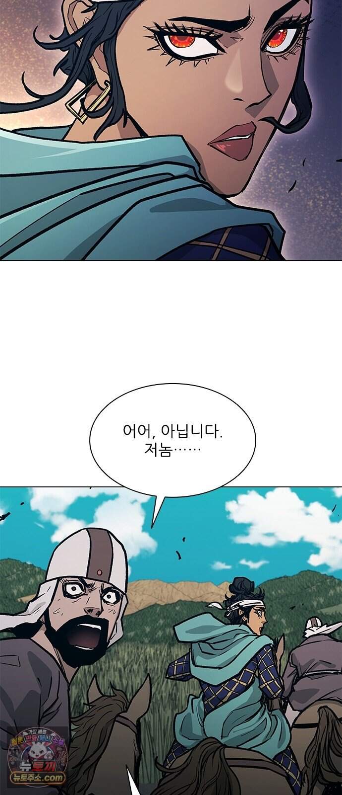무사만리행 시즌2 98화 88
