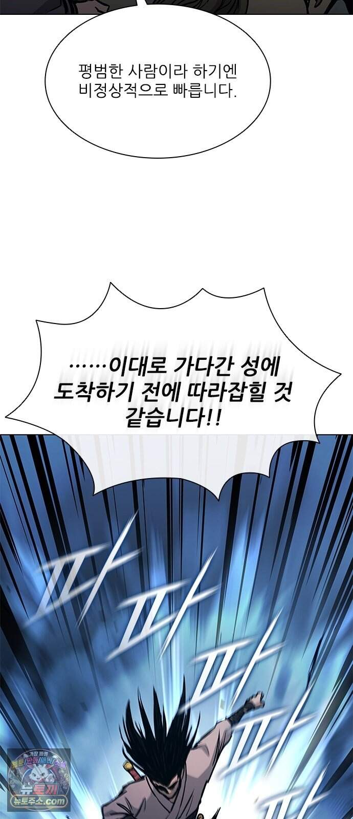 무사만리행 시즌2 98화 89